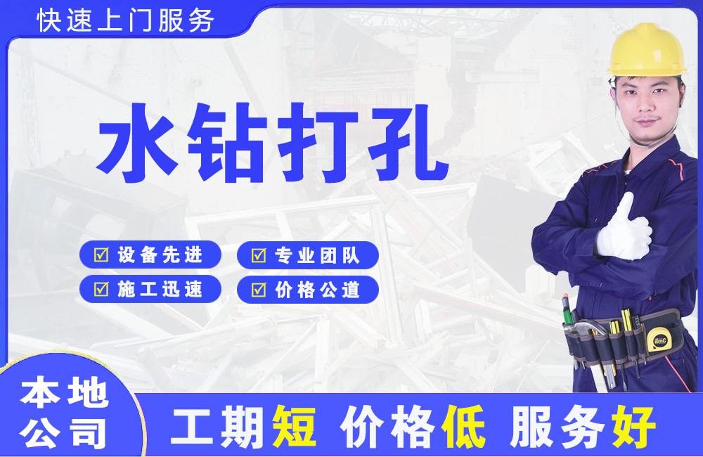濮阳县水钻打孔