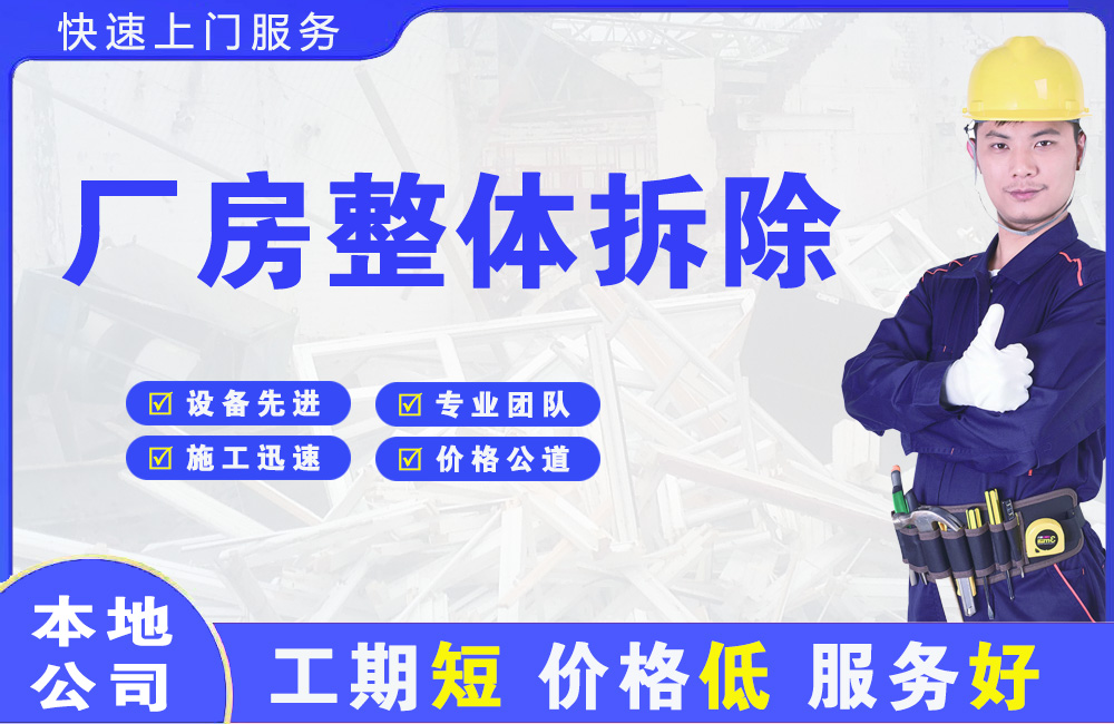 濮阳县厂房整体拆除